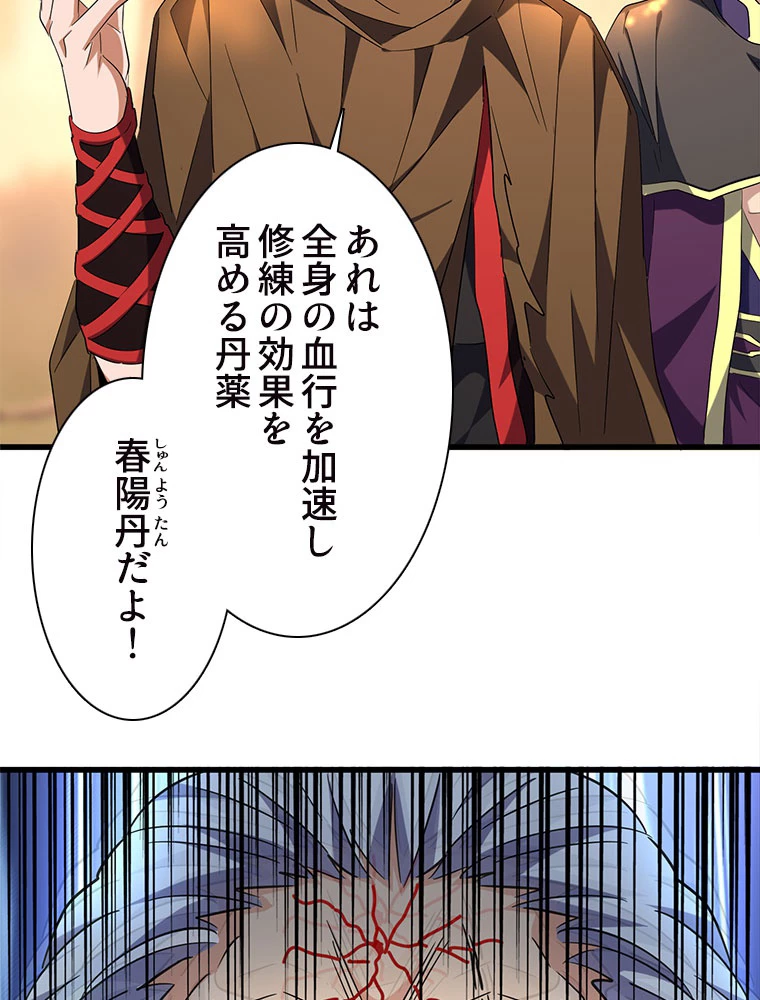 従者は大魔皇 216話 - 68