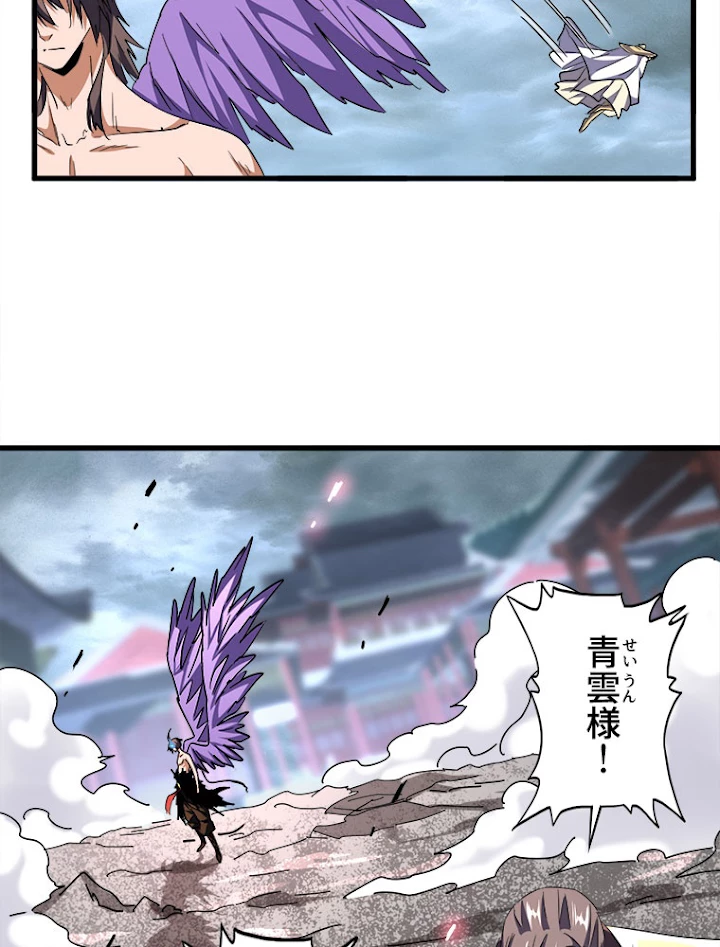 従者は大魔皇 199話 - 9