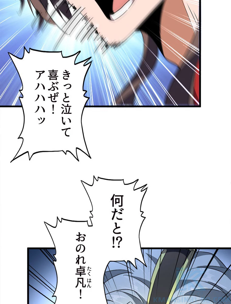 従者は大魔皇 205話 - 19