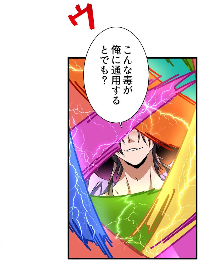 従者は大魔皇 198話 - 9