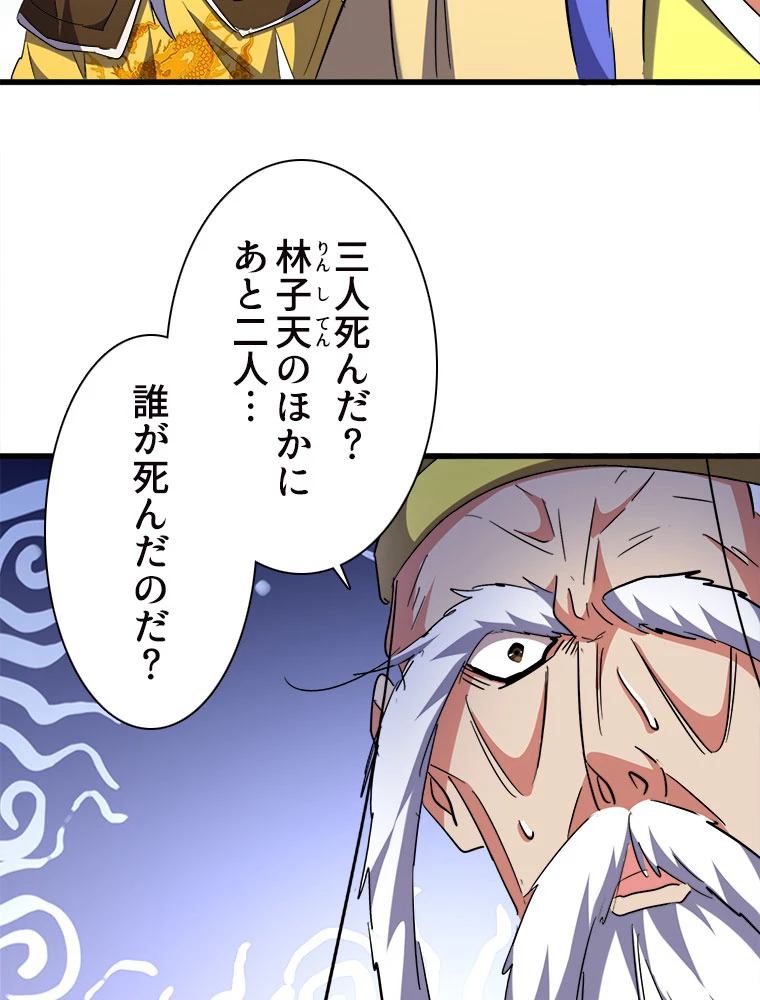 従者は大魔皇 207話 - 20