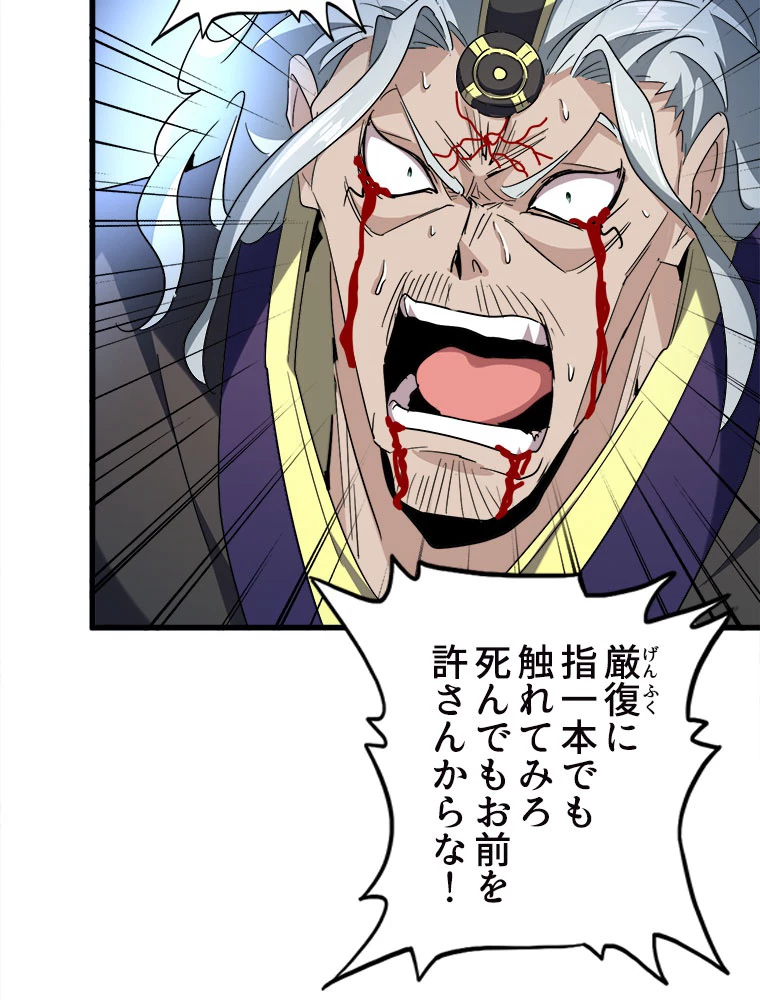 従者は大魔皇 205話 - 20