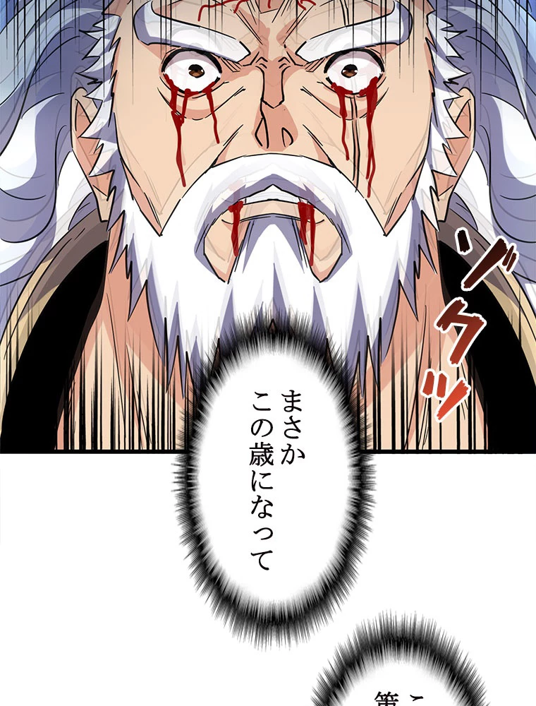 従者は大魔皇 216話 - 69