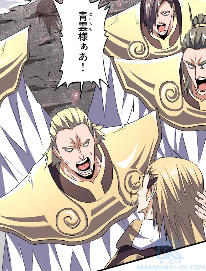 従者は大魔皇 199話 - 10