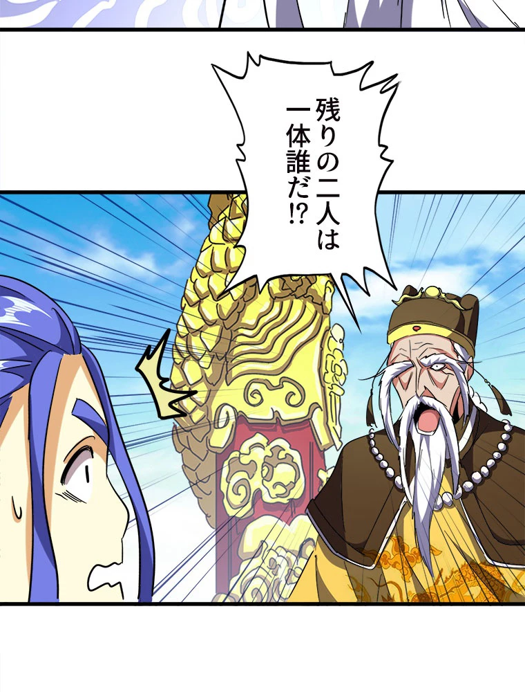 従者は大魔皇 207話 - 21