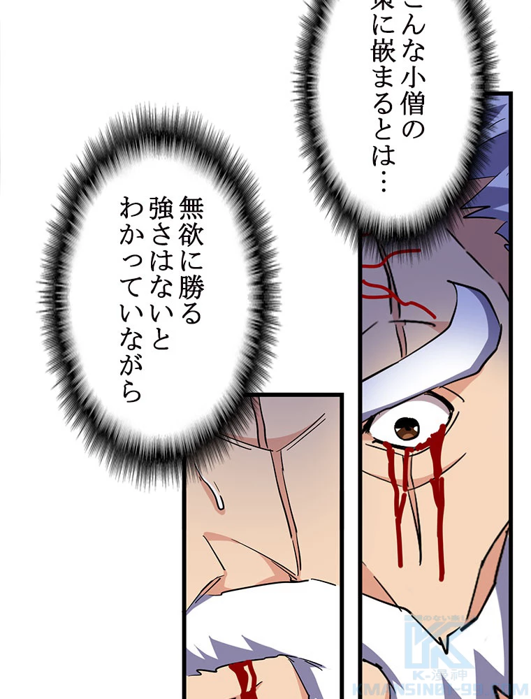 従者は大魔皇 216話 - 70