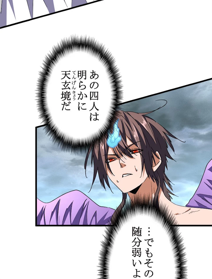 従者は大魔皇 199話 - 11