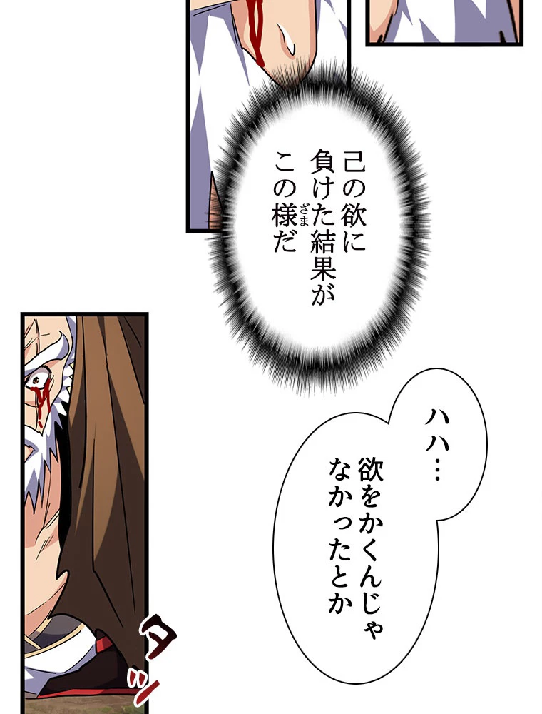 従者は大魔皇 216話 - 71
