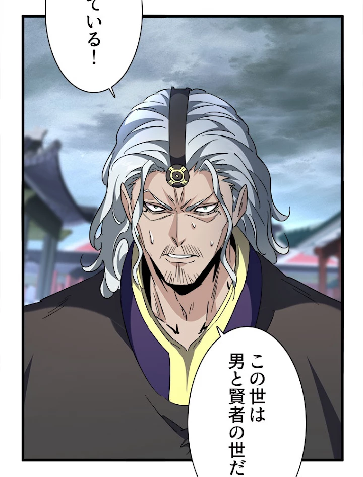 従者は大魔皇 198話 - 12