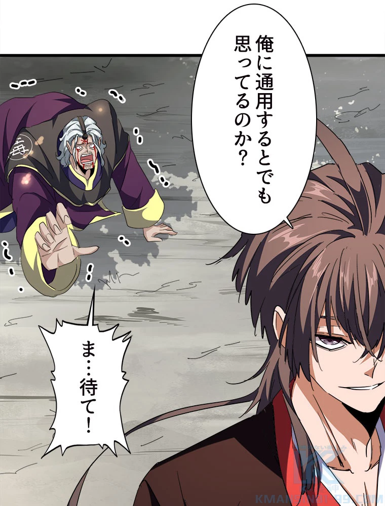 従者は大魔皇 205話 - 22