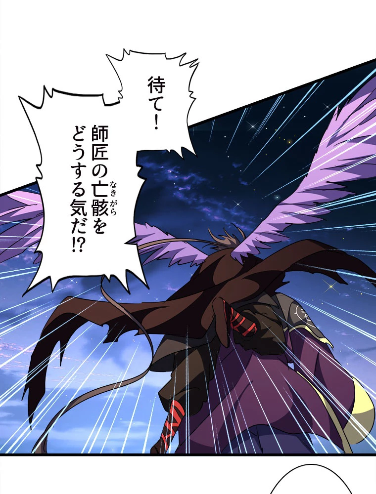従者は大魔皇 204話 - 18