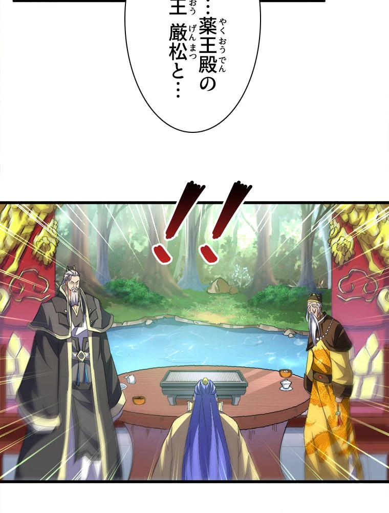 従者は大魔皇 207話 - 23
