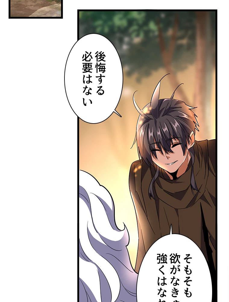 従者は大魔皇 216話 - 72