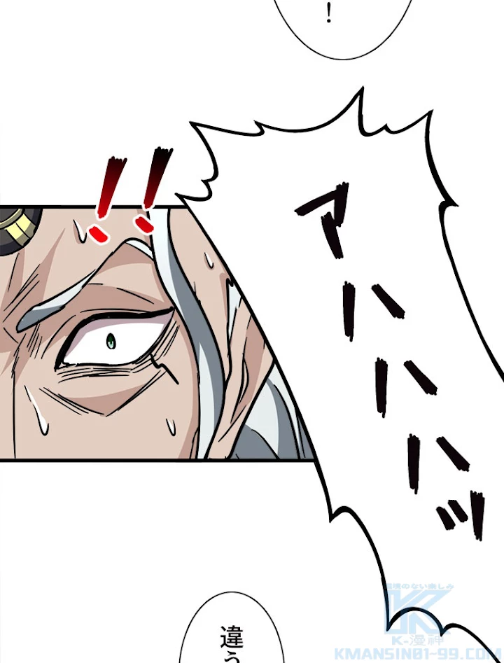 従者は大魔皇 198話 - 13