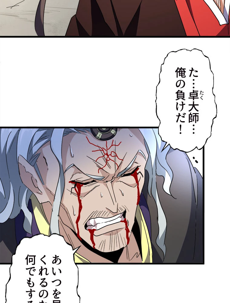従者は大魔皇 205話 - 23