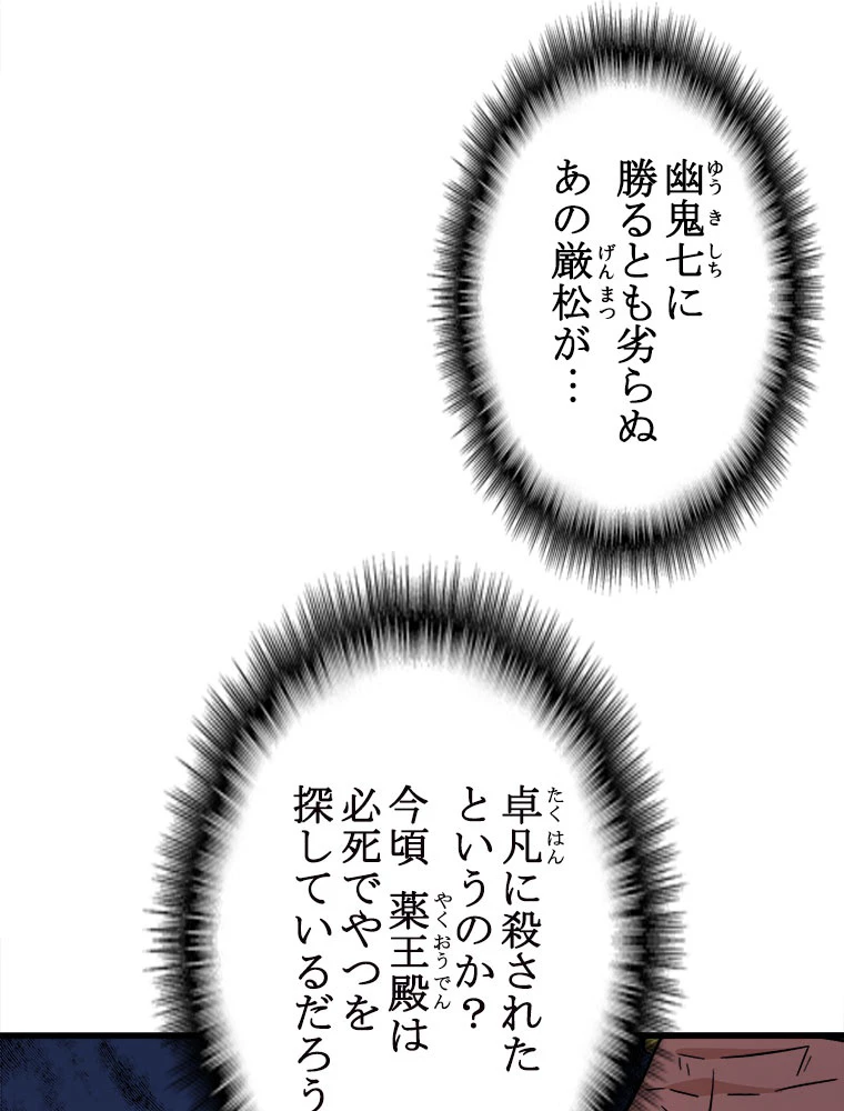 従者は大魔皇 207話 - 24