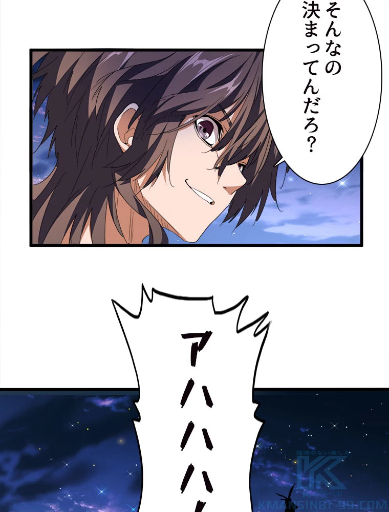従者は大魔皇 204話 - 19