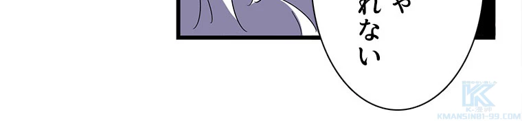 従者は大魔皇 216話 - 73
