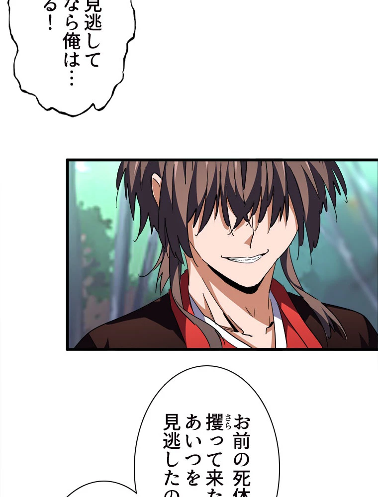 従者は大魔皇 205話 - 24