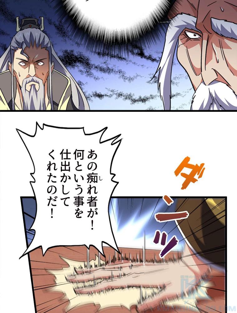 従者は大魔皇 207話 - 25