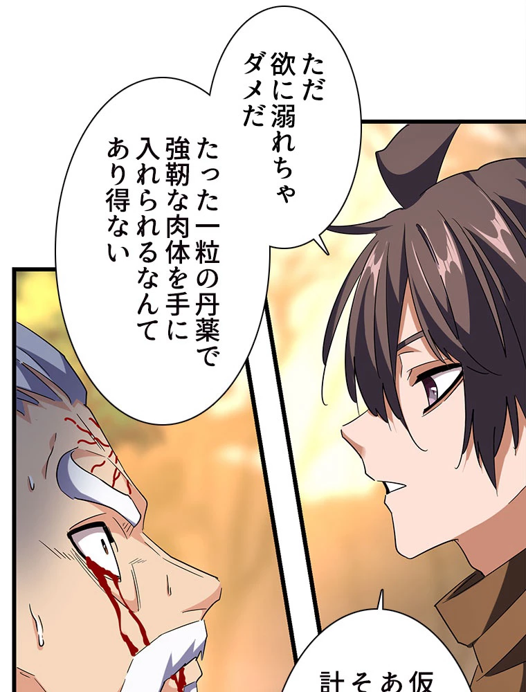従者は大魔皇 216話 - 74