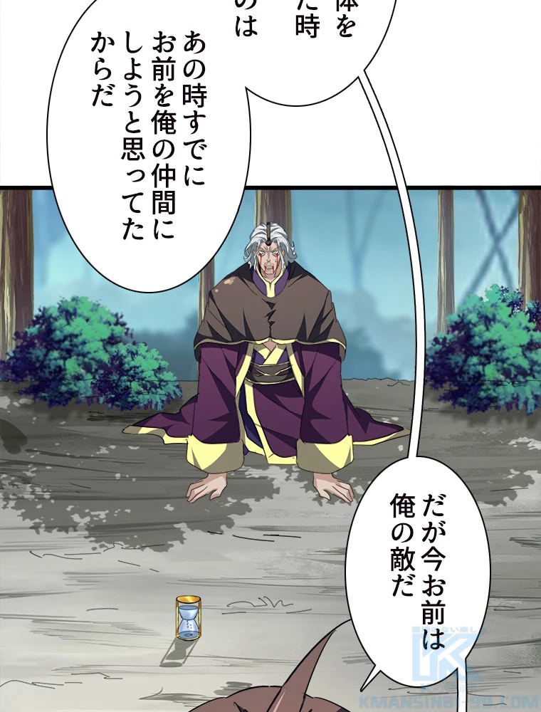 従者は大魔皇 205話 - 25