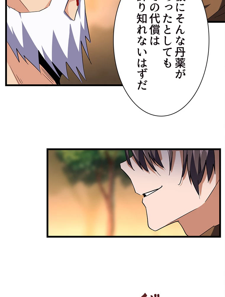 従者は大魔皇 216話 - 75