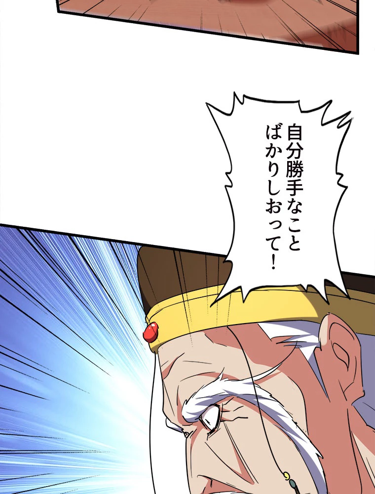 従者は大魔皇 207話 - 26