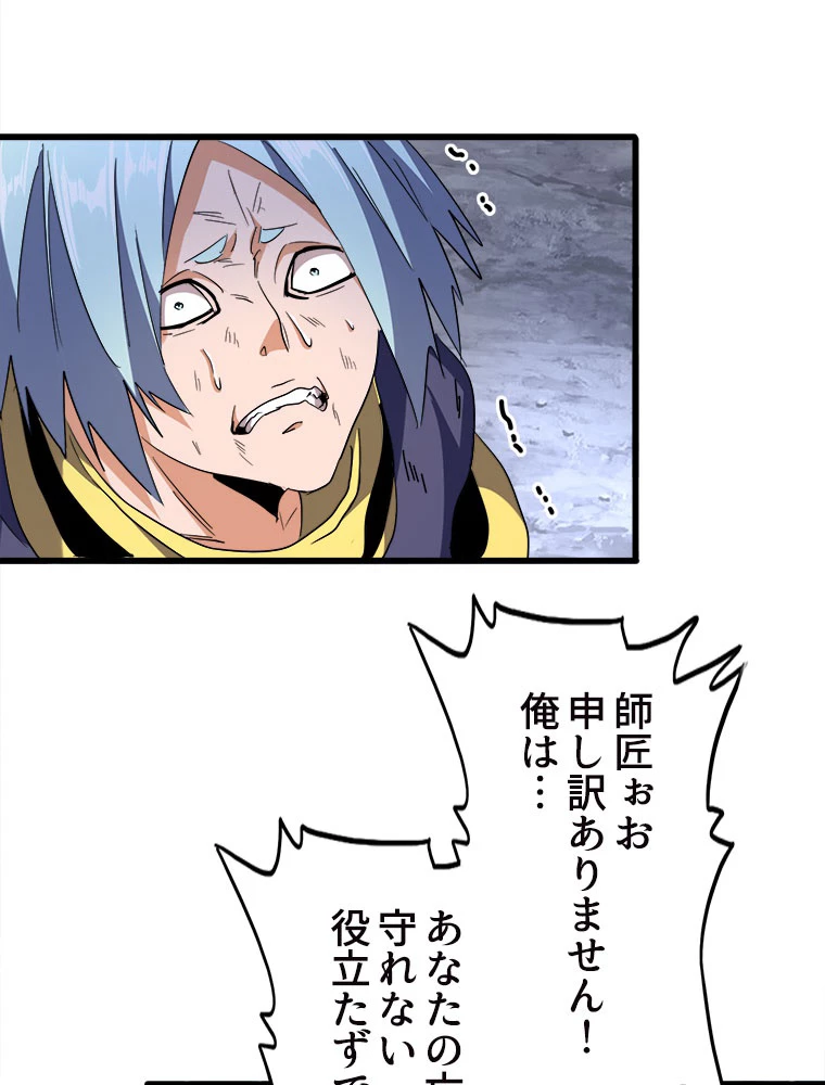 従者は大魔皇 204話 - 21
