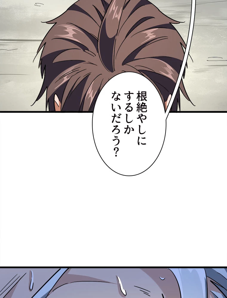従者は大魔皇 205話 - 26