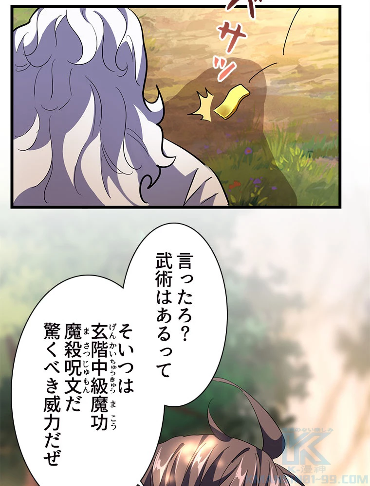 従者は大魔皇 216話 - 76