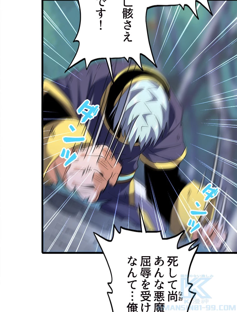 従者は大魔皇 204話 - 22