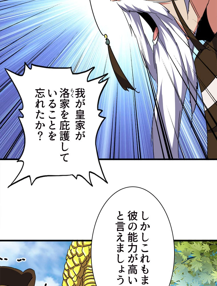 従者は大魔皇 207話 - 27