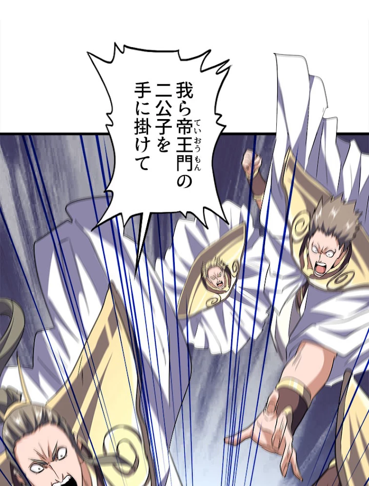 従者は大魔皇 199話 - 17