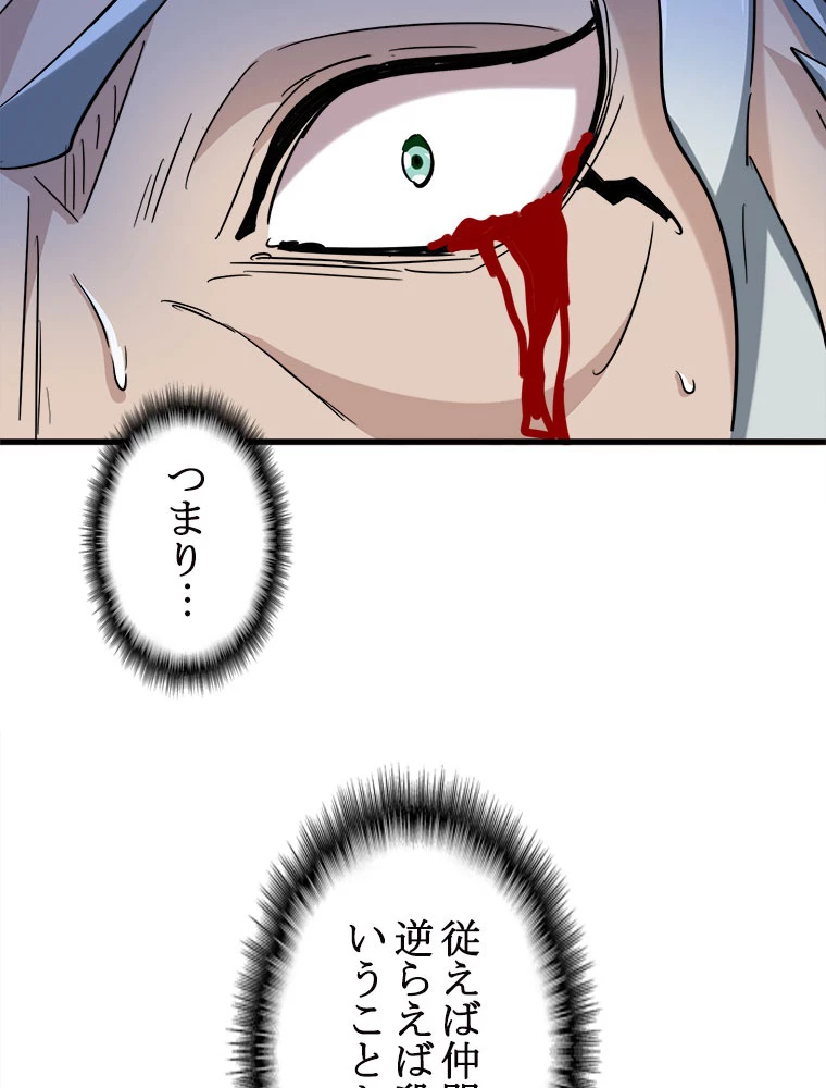 従者は大魔皇 205話 - 27