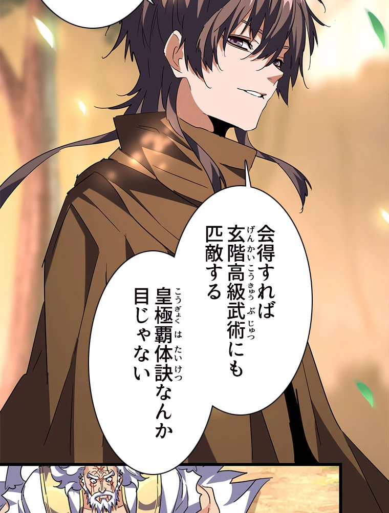 従者は大魔皇 216話 - 77