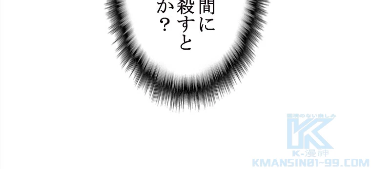 従者は大魔皇 205話 - 28