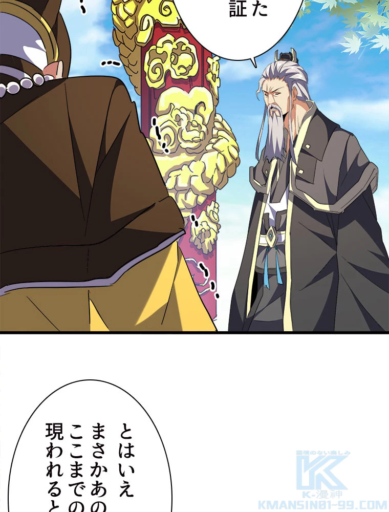 従者は大魔皇 207話 - 28