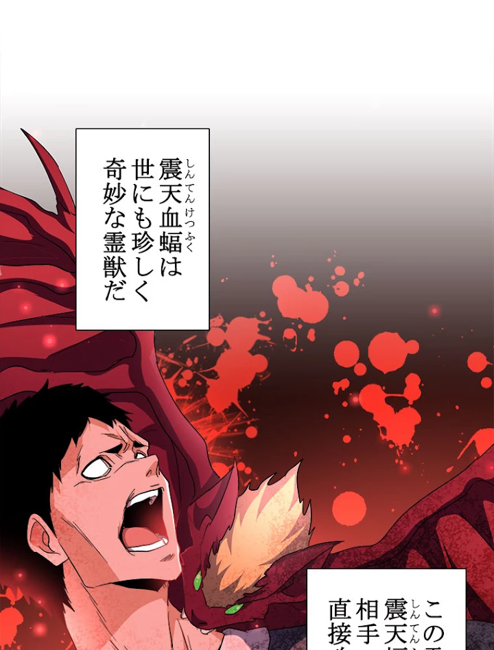 従者は大魔皇 193話 - 2