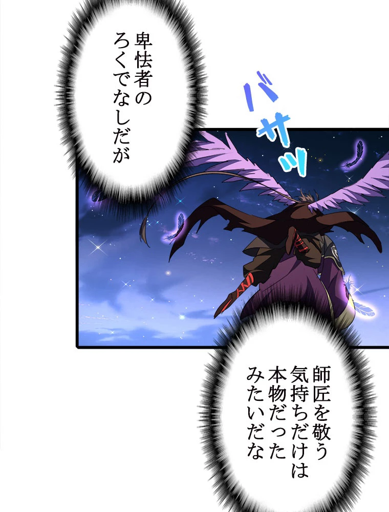 従者は大魔皇 204話 - 24