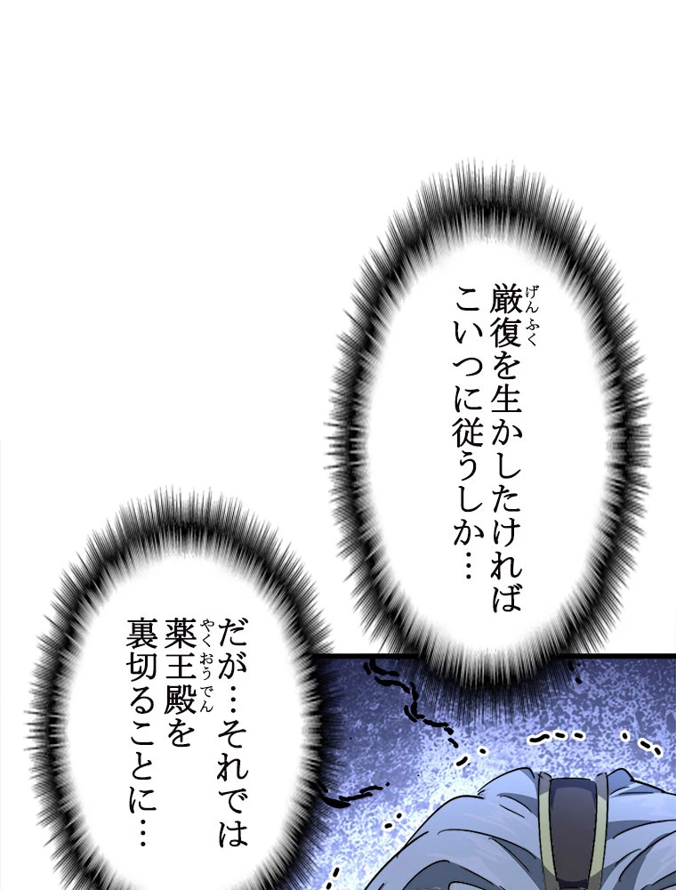 従者は大魔皇 205話 - 29