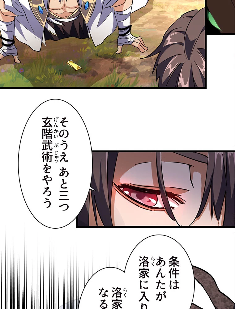 従者は大魔皇 216話 - 78