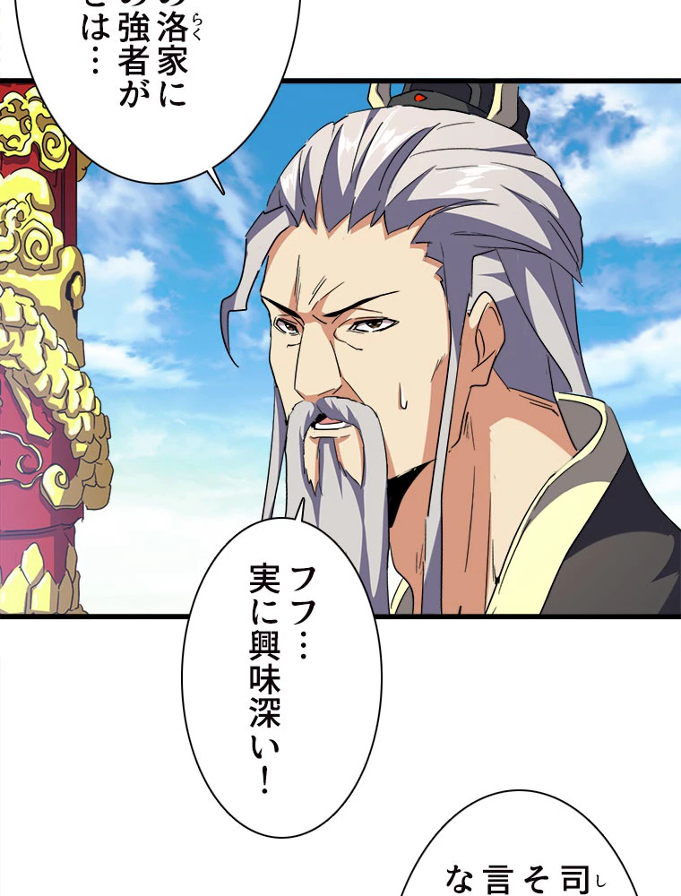 従者は大魔皇 207話 - 29