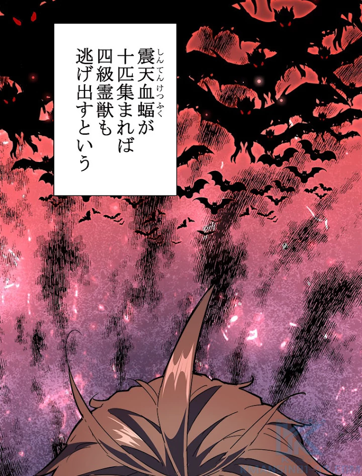 従者は大魔皇 193話 - 4