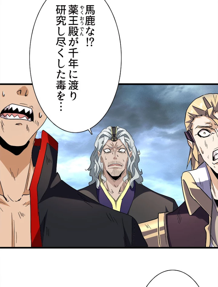 従者は大魔皇 198話 - 20