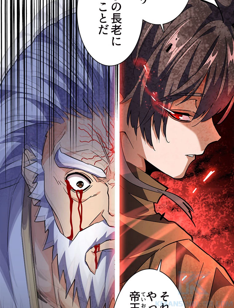 従者は大魔皇 216話 - 79