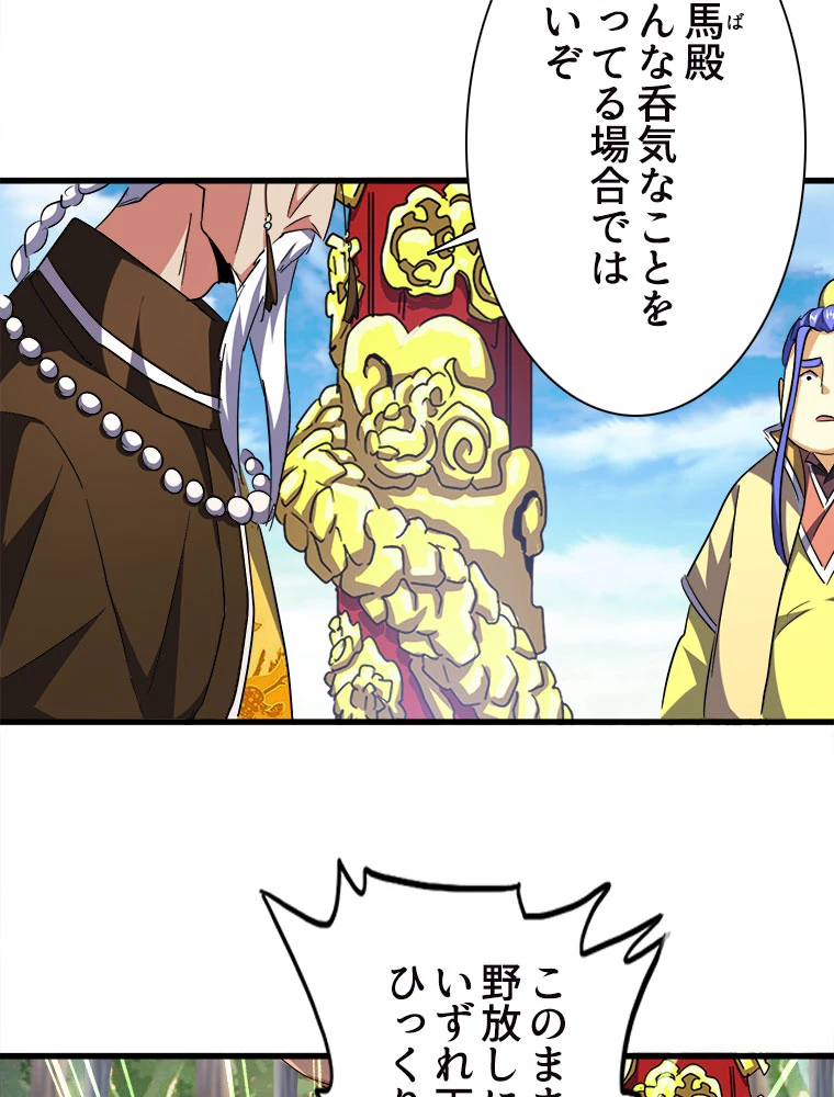 従者は大魔皇 207話 - 30