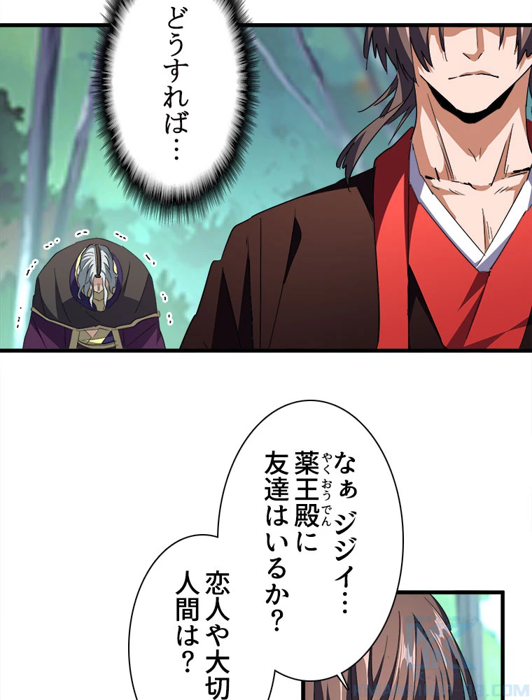 従者は大魔皇 205話 - 31