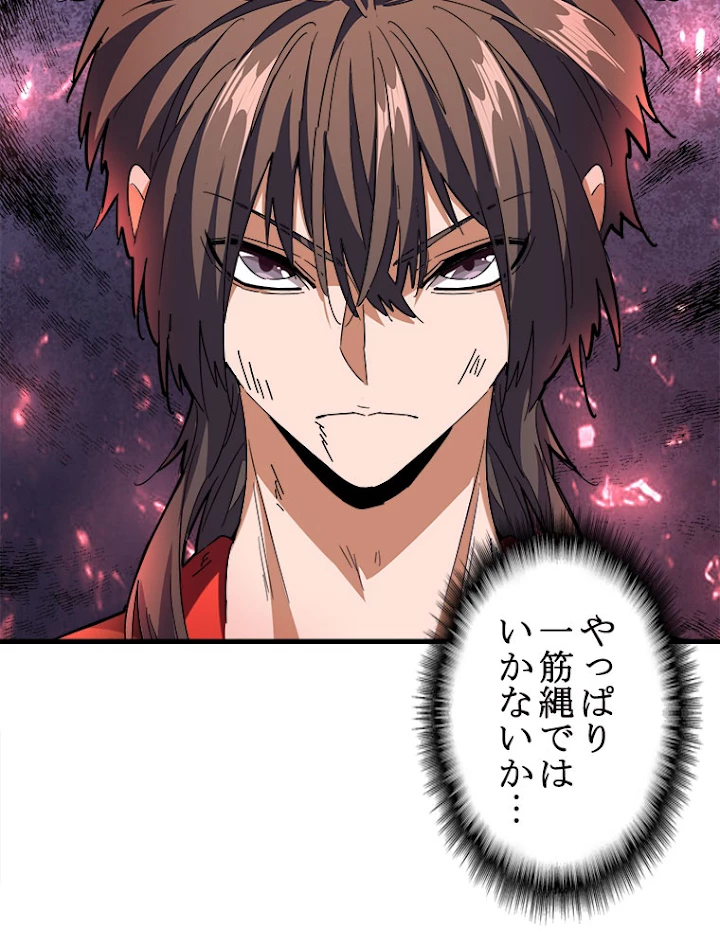 従者は大魔皇 193話 - 5