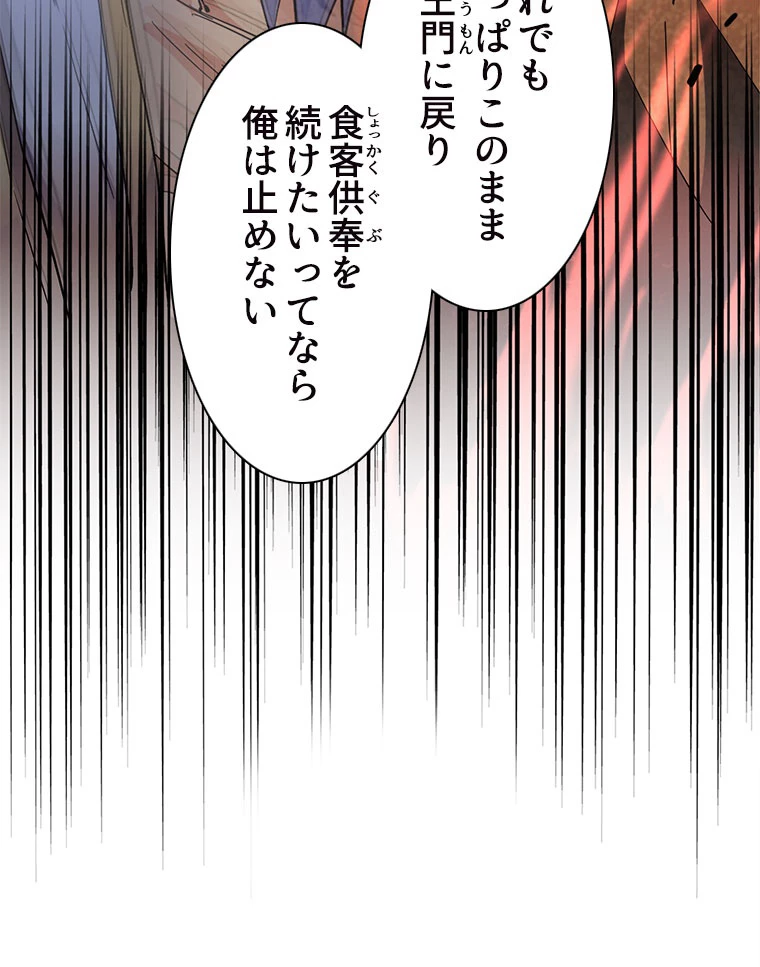 従者は大魔皇 216話 - 80